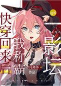 我有演戏专用人格最新