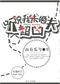 听说我的未婚夫是仙君免费阅读