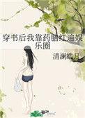 穿书后我靠玄学爆红全网