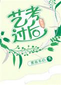 重生重艺考状元开始