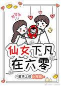 仙女下凡在六零1001无标题