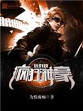 疯狂神豪玩科技无删减版最新章