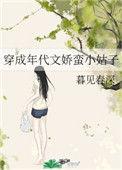 穿成年代文娇蛮小姑子全文免费阅读