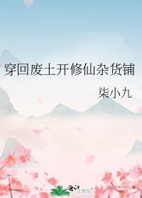 穿越到废土
