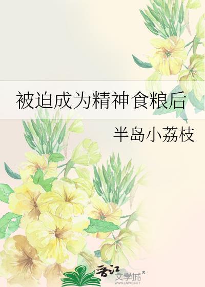 被迫变成精灵