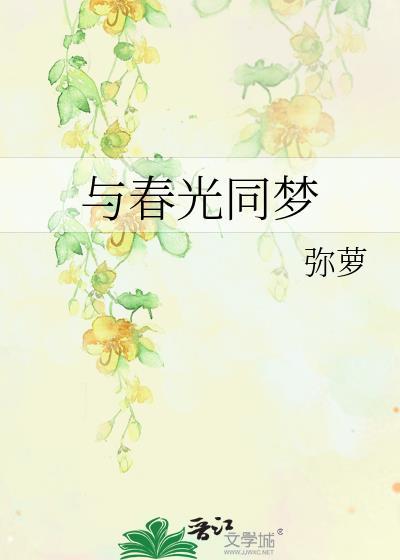 与春光知乎