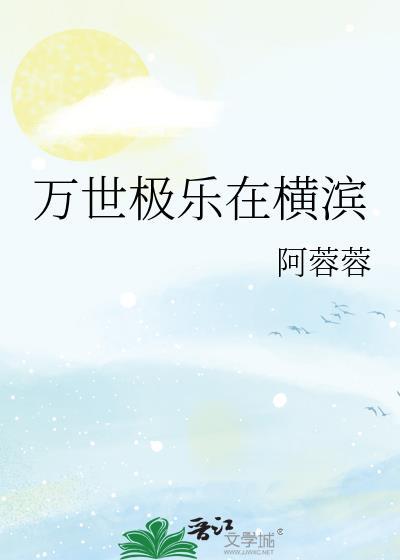 万世极乐伊之助