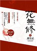 重生之花唯美图片