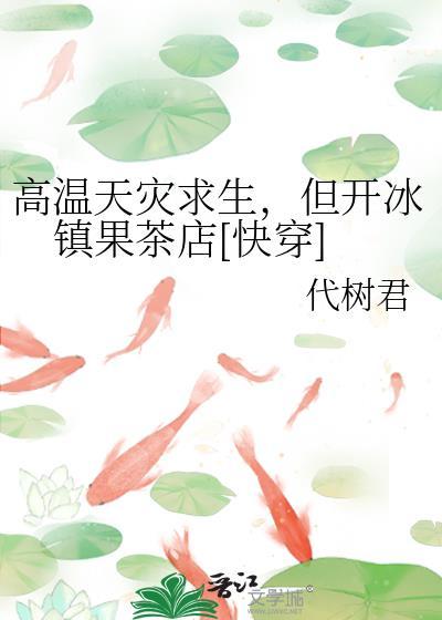 高温天灾第三抢车