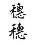 穗穗白头不渝笔趣阁