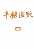 半糖微醺可复制网名