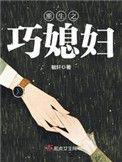 重生之巧媳妇 第29章