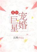 星际宠婚h