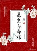 妻主不为棋 女尊百度