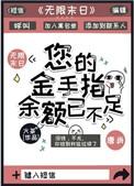 你的金手指余额已不