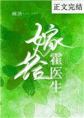 嫁给霍医生全文碗决