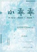 小乖乖简谱