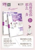 我曾爱你那么多 闲闲令