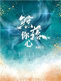 鲸落你心完整版