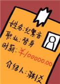 职业替身原文
