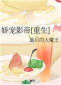 娇宠影帝重生司安白祁