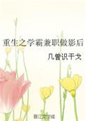 重生之学霸影后时星草