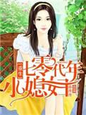 重生七零年代小媳妇威武