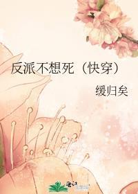 反派不想死(快穿)无广告
