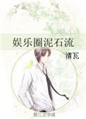 来自娱乐圈的泥石流 蓝鲸丫