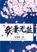 我妻笔趣阁