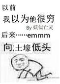 我以为他现在