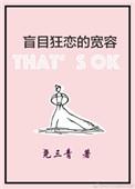 盲目狂恋的宽容资源