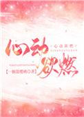 心动欲燃 txt