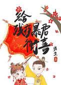 冲喜(重生)by
