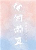 他的宠溺甜如蜜免费阅读