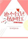 网红包的制作方法
