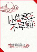 从此君王不早朝无防盗章节