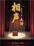 相声大师郭德纲近况
