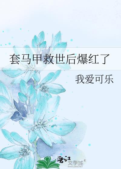 套马甲什么意思