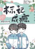 听说你只把我当朋友阅读