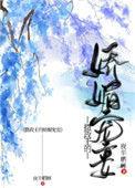 摄政王娇妻美妾TXT全本免费阅读