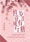 岁月为糖什么意思