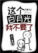 这个白月光我不当了短剧拍摄花絮