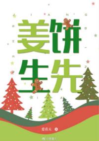 姜饼先生笔趣阁