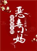 穿成男主的恶毒小妈87