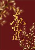 有凤惊凰TXT