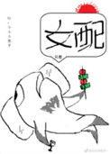穿书之女配只想咸鱼