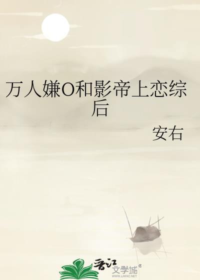 影帝穿成万人嫌