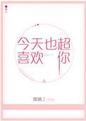 今天也超喜欢你玻璃上