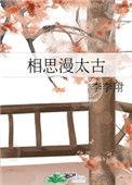 相思漫画